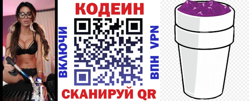 Codein напиток Lean (лин)  Купить  Терек 